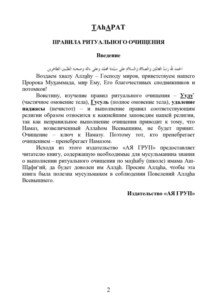 Тагарат
