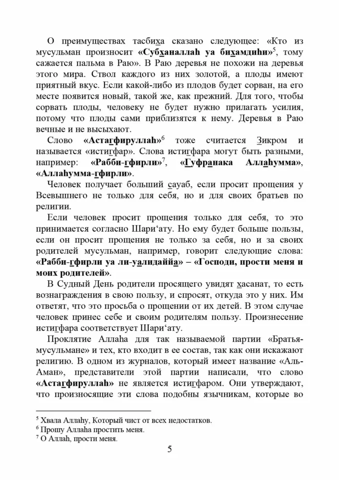 Переваги зікру