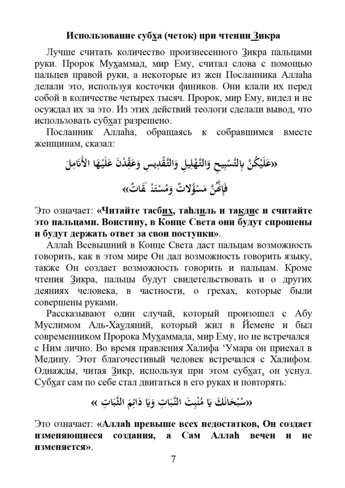 Переваги зікру