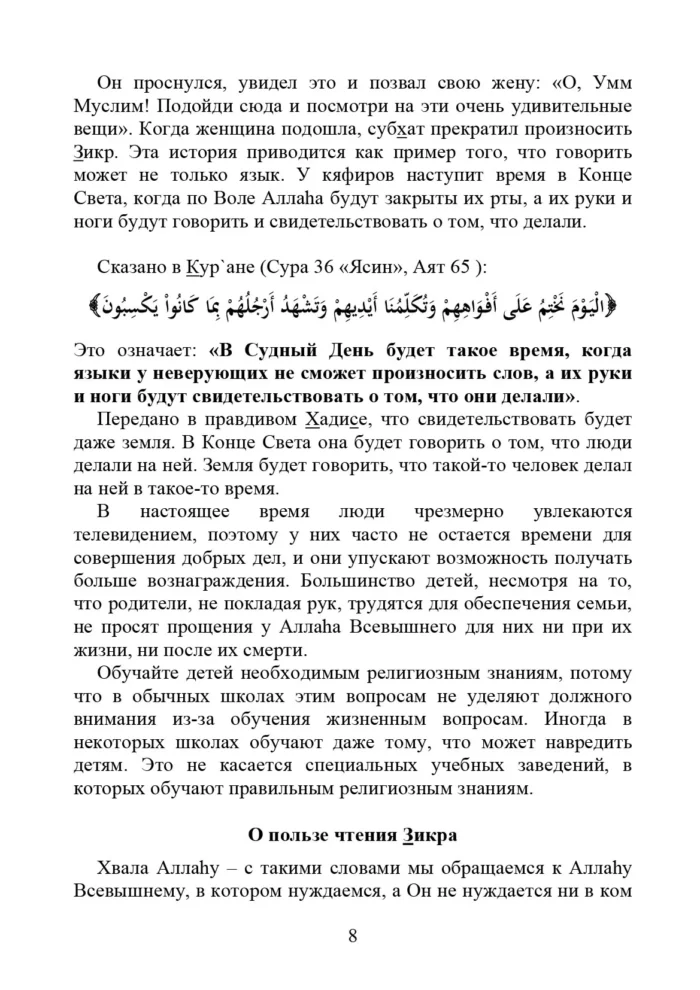 Переваги зікру