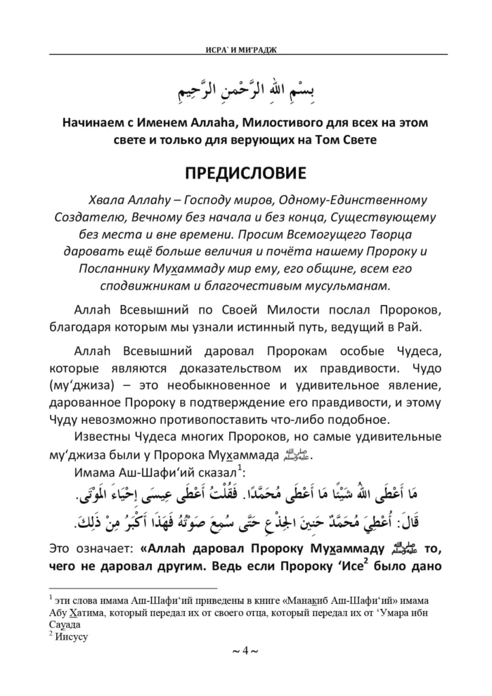 Ісра` і Мі'радж