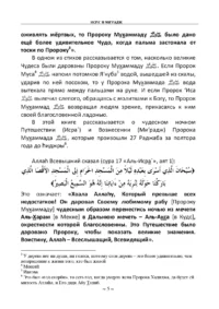 Ісра` і Мі'радж