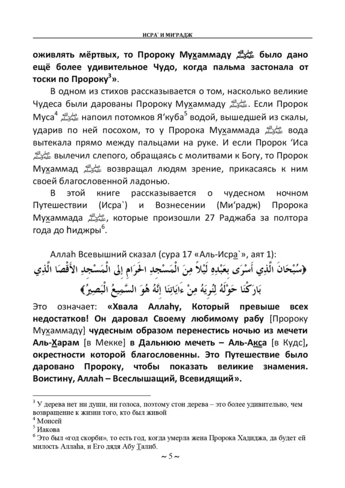 Ісра` і Мі'радж
