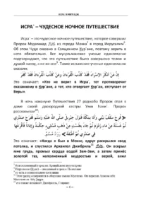 Ісра` і Мі'радж