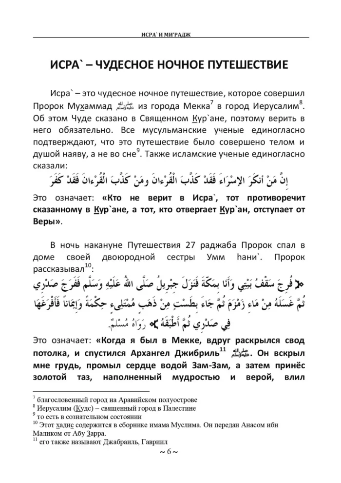 Ісра` і Мі'радж