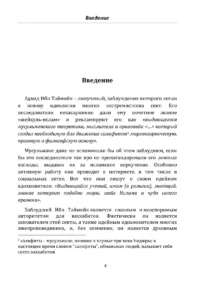Спростування оман Ібн Таймії