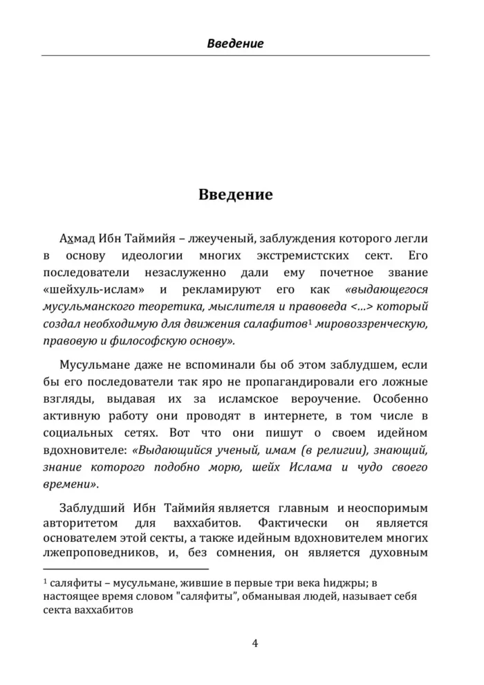 Спростування оман Ібн Таймії