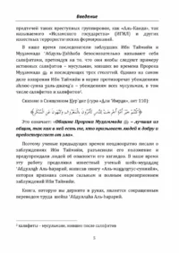 Спростування оман Ібн Таймії