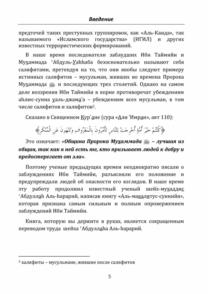 Спростування оман Ібн Таймії
