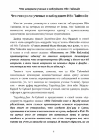 Спростування оман Ібн Таймії