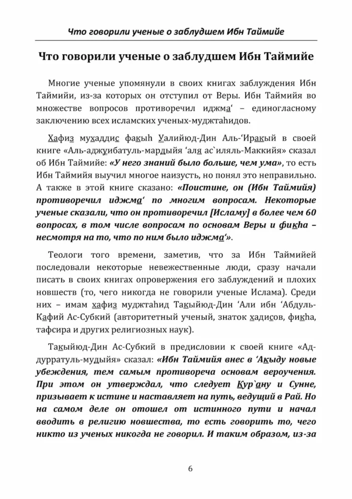 Спростування оман Ібн Таймії