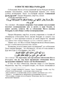 Рамадан - правила дотримання Посту