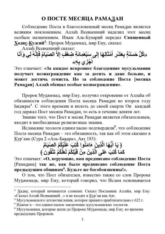 Рамадан - правила дотримання Посту