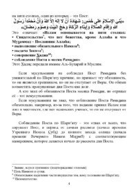 Рамадан - правила дотримання Посту