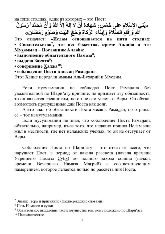 Рамадан - правила дотримання Посту