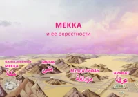 Хаджж і умраг Хаджж і умраг