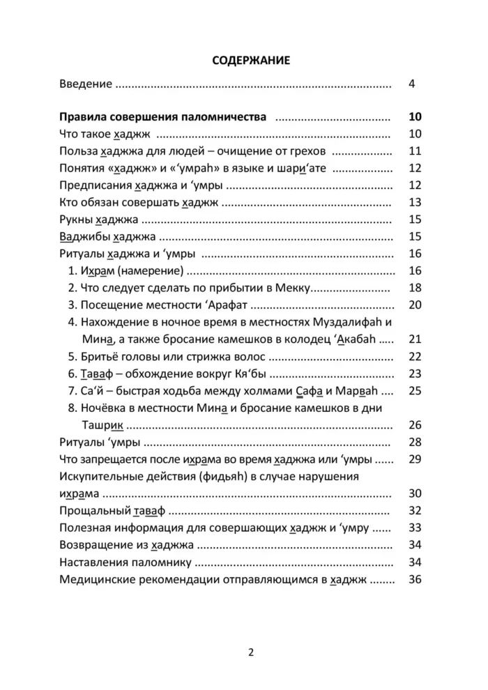 Хаджж і умраг