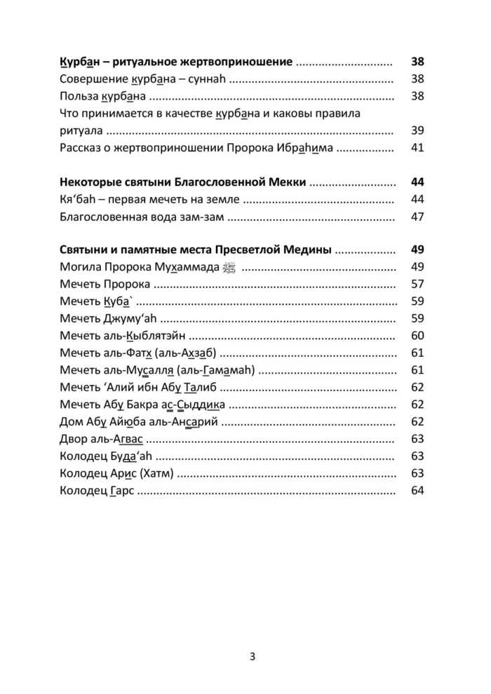 Хаджж і умраг
