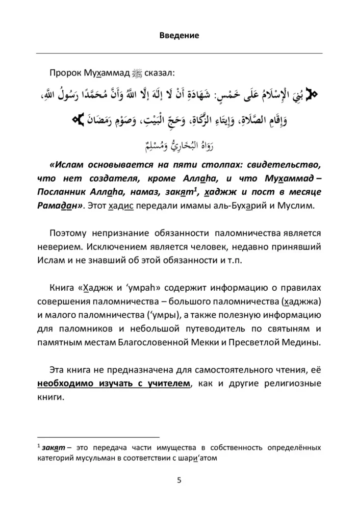 Хаджж і умраг