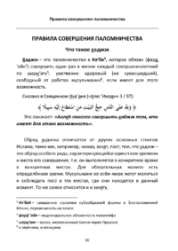 Хаджж і умраг Хаджж і умраг