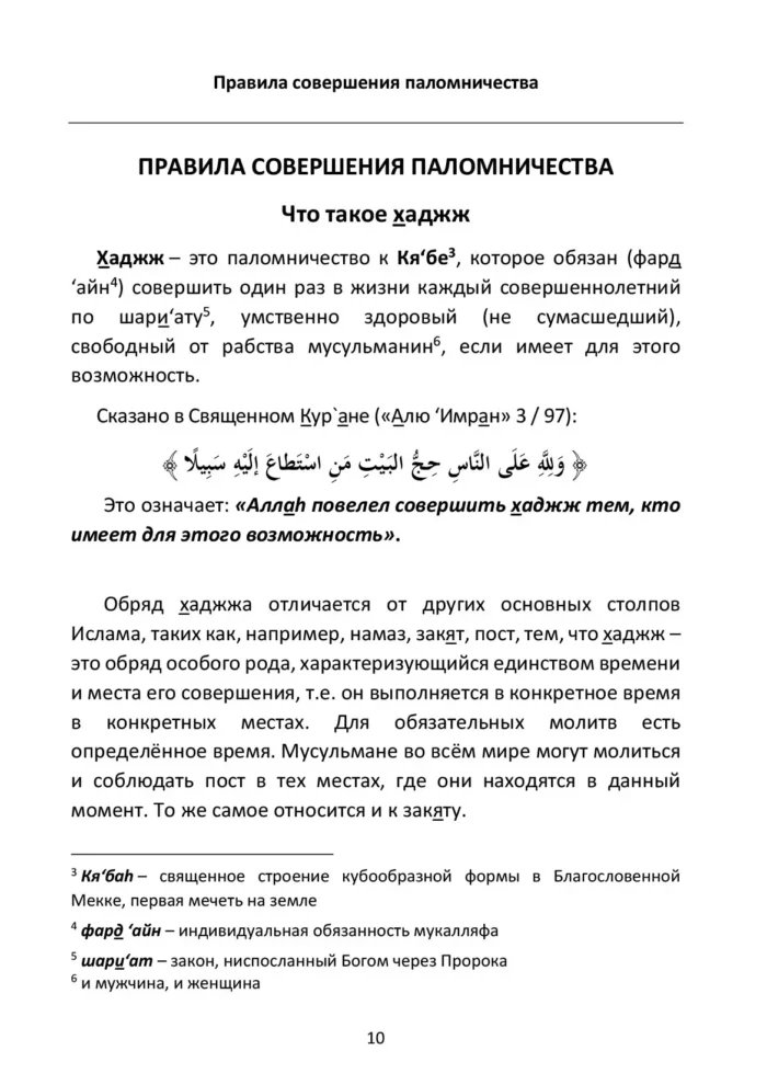 Хаджж і умраг