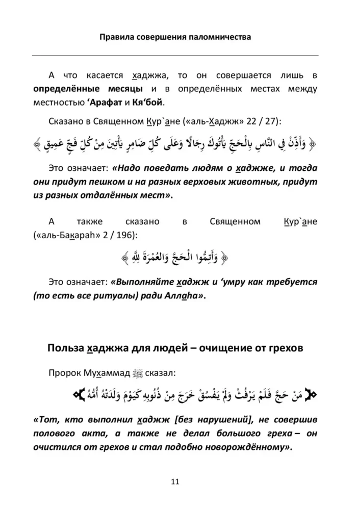 Хаджж і умраг