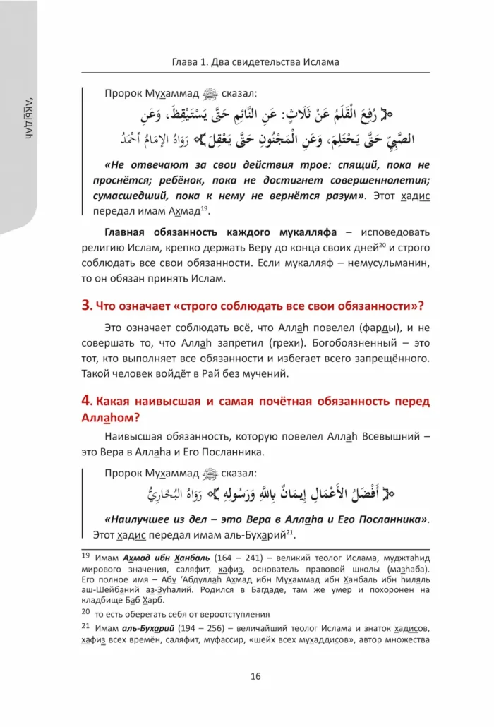Питання та відповіді з роз’ясненням книги «Мухтасар». Багджат ан-Назар