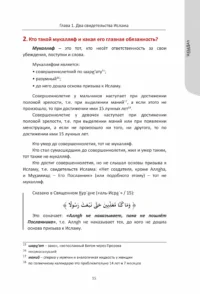 Питання та відповіді з роз’ясненням книги «Мухтасар». Багджат ан-Назар Питання та відповіді з роз’ясненням книги «Мухтасар». Багджат ан-Назар