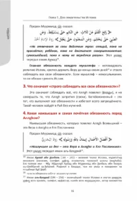Питання та відповіді з роз’ясненням книги «Мухтасар». Багджат ан-Назар Питання та відповіді з роз’ясненням книги «Мухтасар». Багджат ан-Назар