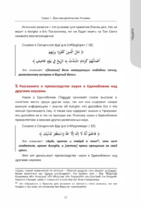 Питання та відповіді з роз’ясненням книги «Мухтасар». Багджат ан-Назар Питання та відповіді з роз’ясненням книги «Мухтасар». Багджат ан-Назар