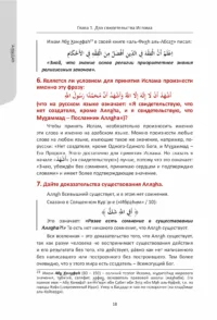 Питання та відповіді з роз’ясненням книги «Мухтасар». Багджат ан-Назар Питання та відповіді з роз’ясненням книги «Мухтасар». Багджат ан-Назар