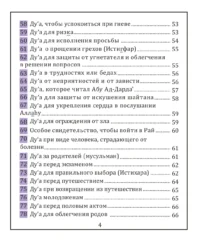Ду'а та Зікри на кожен день