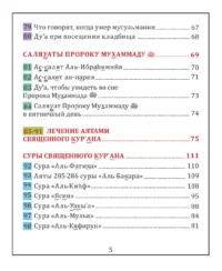 Ду'а та Зікри на кожен день