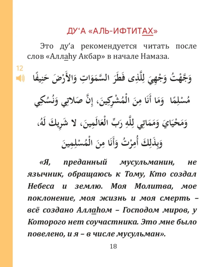 Ду'а та Зікри на кожен день