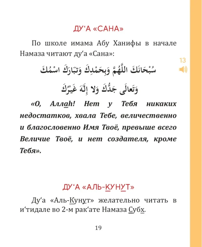 Ду'а та Зікри на кожен день