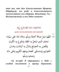 Ду'а та Зікри на кожен день