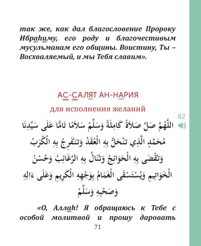 Ду'а та Зікри на кожен день