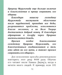 Ду'а та Зікри на кожен день
