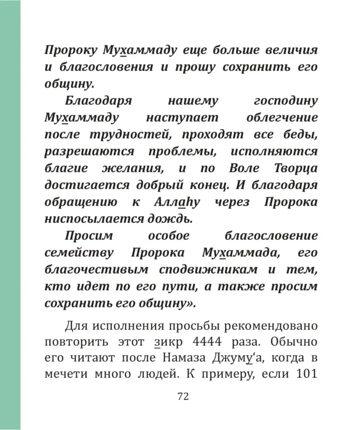 Ду'а та Зікри на кожен день