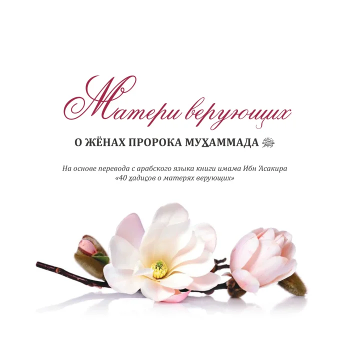 Матері віруючих