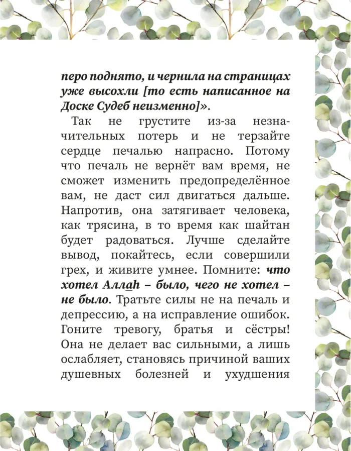Поради мудрого серця