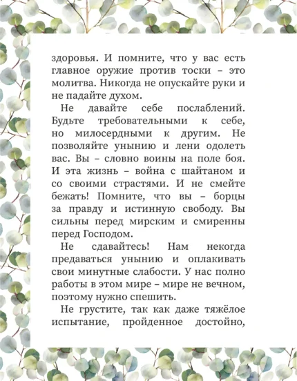 Поради мудрого серця