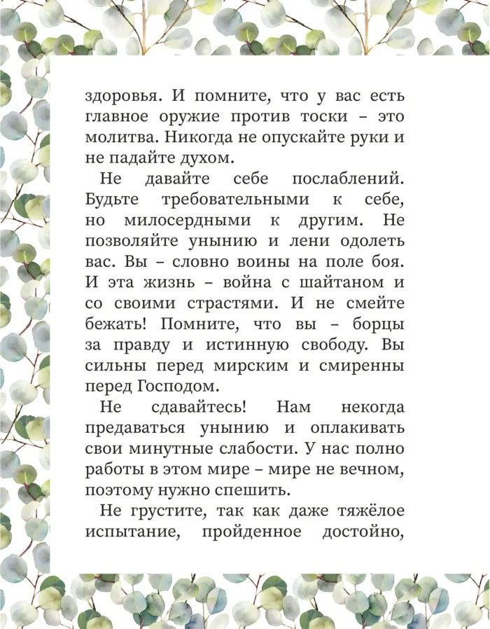 Поради мудрого серця