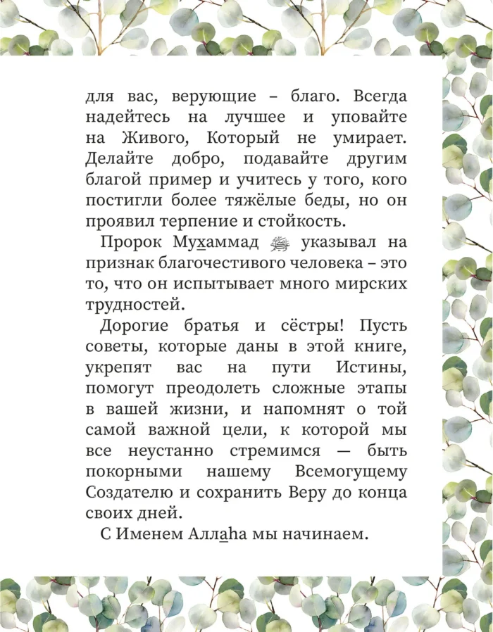 Поради мудрого серця