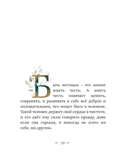 Поради мудрого серця