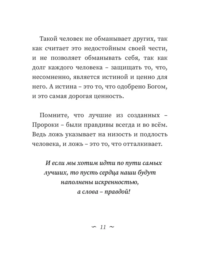 Поради мудрого серця