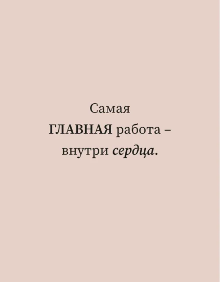 Поради мудрого серця