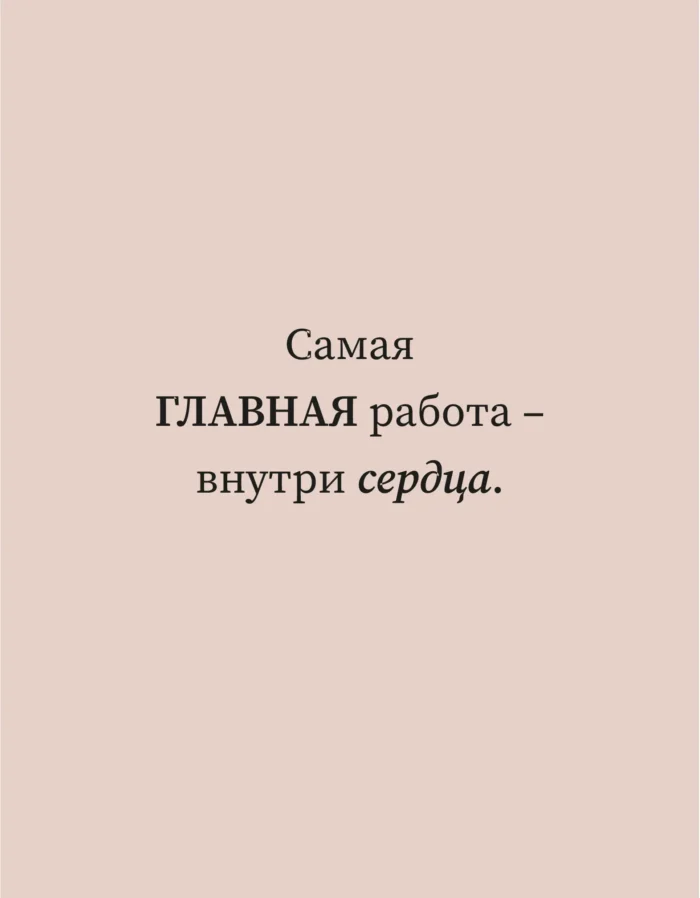Поради мудрого серця