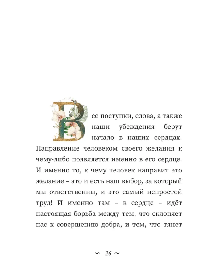 Поради мудрого серця