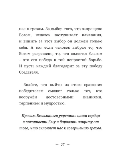 Поради мудрого серця